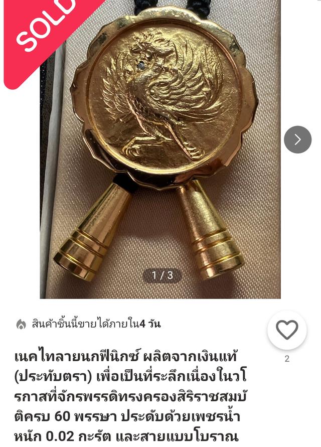 โบโลไท นกฟีนิกซ์ เงิน แท้ & เพชร แท้ 0.02 CT เคลือบ ทอง แท้  เพื่อเป็นที่ระลึกเนื่องในวโ รกาสที่จักรพรรดิทรงครองสิริราชสมบั ติครบ 60 พรรษา   2