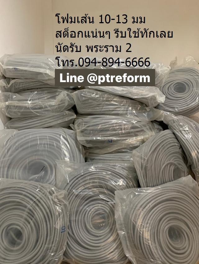 โฟมเส้น อุดร่อง [ Backing Rod ]