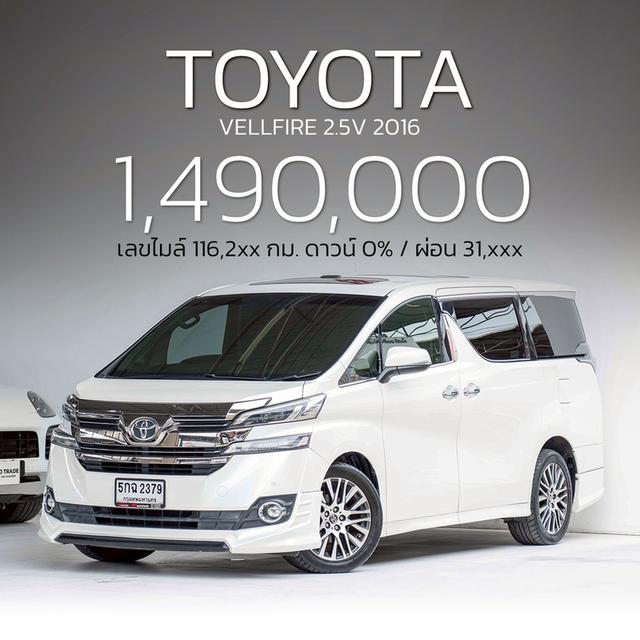 รหัสรถ NP2379 TOYOTA VELLFIRE 2.5V 2016