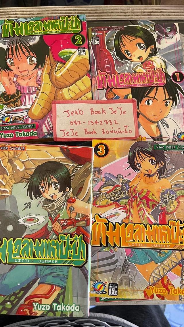 หนังสือกาุ ข้ามเวลามาหาป๊ะป๊า