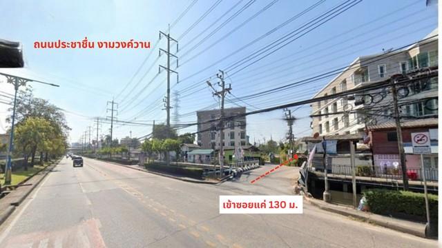 ขายที่ดินประชาชื่นงามวงค์วาน 161 ตรว.เข้าซอยแค่ 130 เมตร ใกล้ ม.ธุรกิจบัณฑิต/The mall/พันทิพ์งามวงค์วาน ต.บางเขน อ.เมือง 4