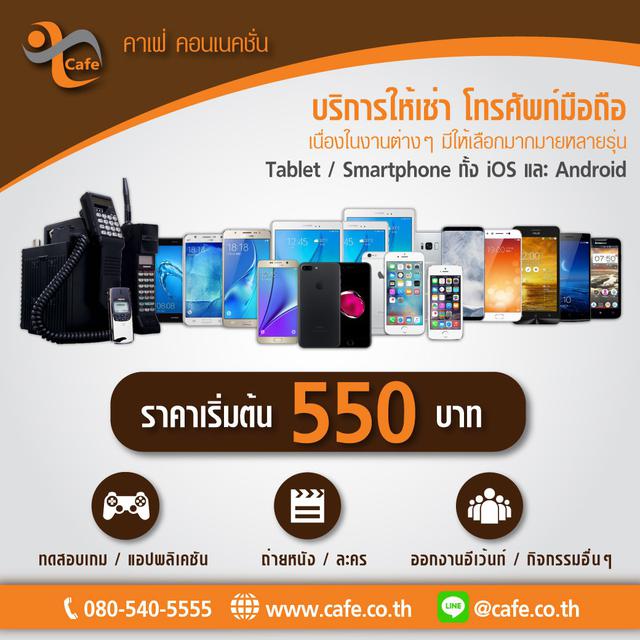 ให้เช่ามือถือ iPhone 8 Plus