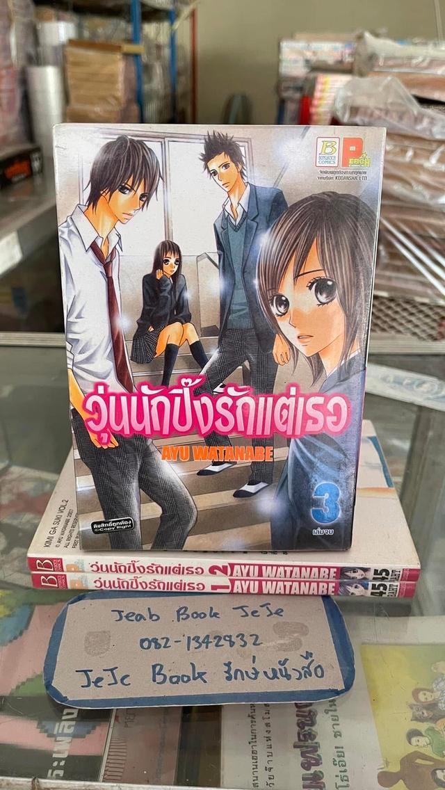 หนังสือการ์ตูน บงกช 3 เล่มจบ 6
