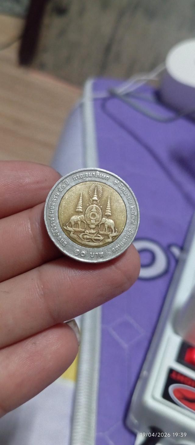 เหรียญ 10 รัชกาลที่ 9 ปี 2538