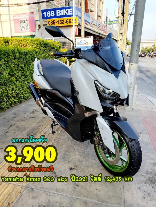  ออกรถเบ็ดเสร็จ3900 Yamaha Xmax 300 ABS ปี2021 สภาพเกรดA 12438 km เอกสารพร้อมโอน