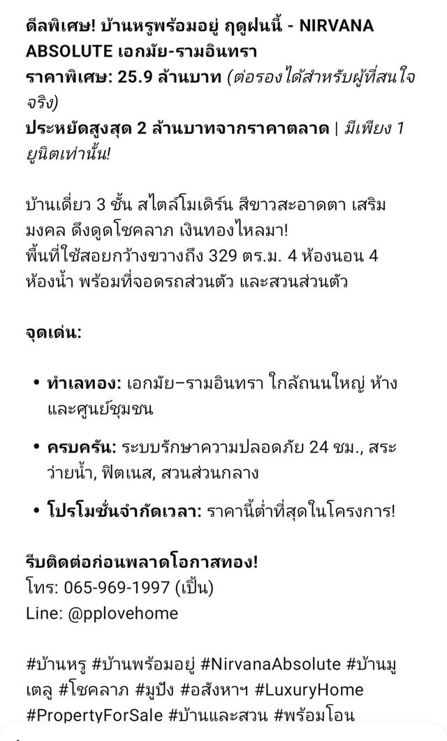 บ้านเดี่ยว 3 ชั้น รามอินทรา ลาดพร้าว สีขาวโปร่งใส ใส่ใจรับทรัพย์ 17