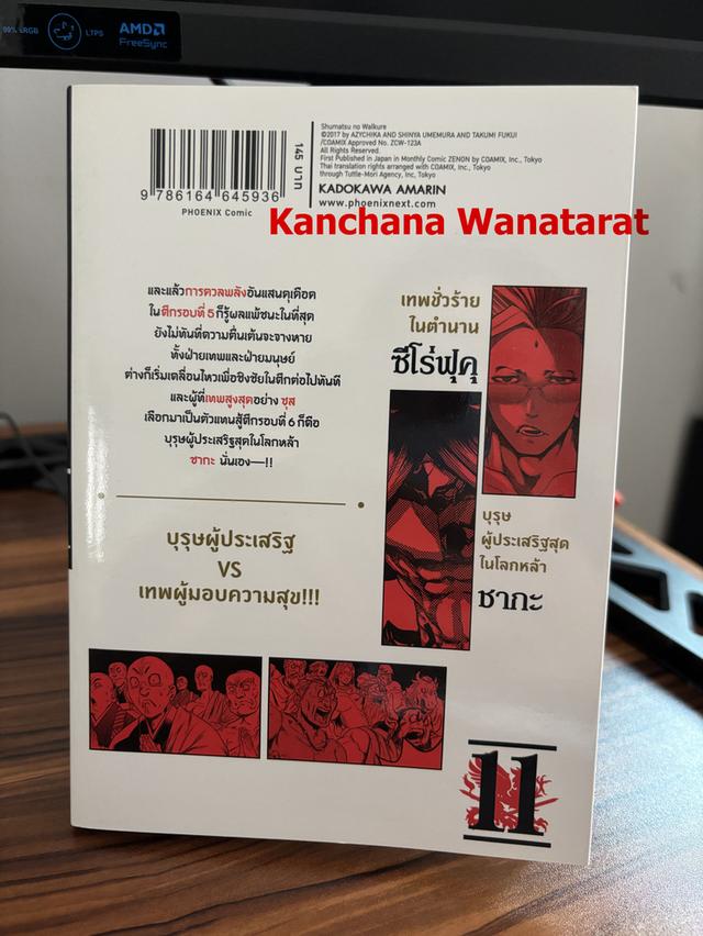 หนังสือการ์ตูน มหาศึกคนชนเทพ เล่ม 11 2