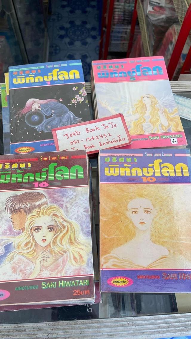 หนังสือการ์ตูน ปริศนาพิทักษ์โลก 1-21 จบ 2