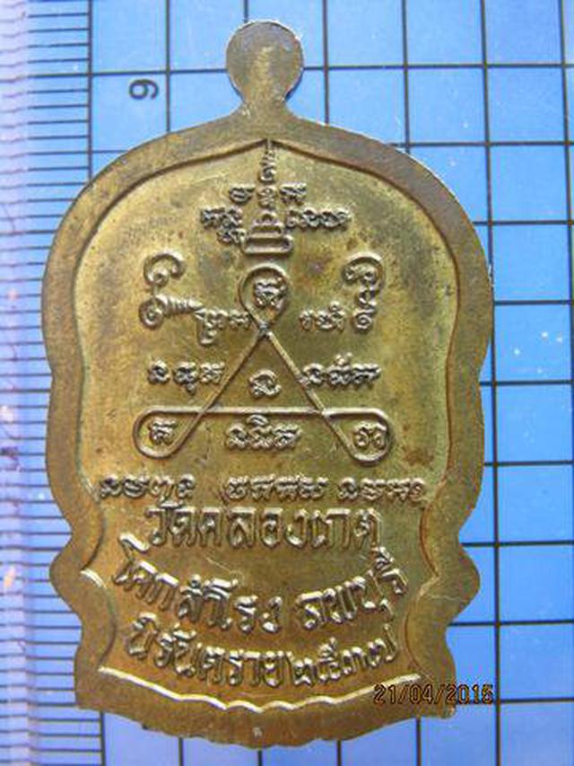 1751 เหรียญนั่งพาน รุ่น นิรันตราย หลวงพ่อบุญตา วัดคลองเกตุ ป 2