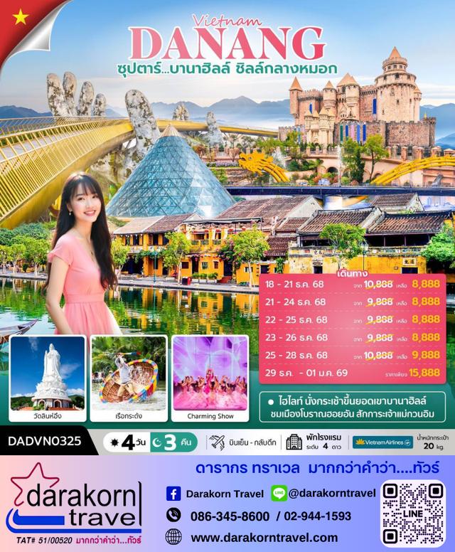 โปรแกรมทัวร์ลดราคา โปรแกรมทัวร์ไฟไหม้ โปรแกรมทัวร์ลดราคาแบบจัดเต็ม 10