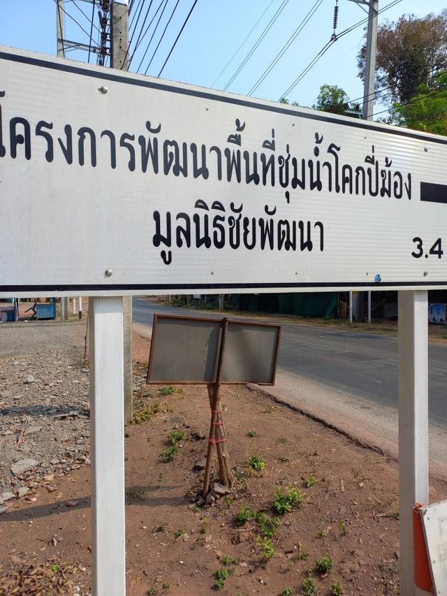 ขายที่ดินในจ.สระแก้ว 6