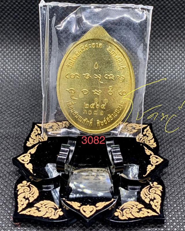 เหรียญเลื่อนสมณศักดิ์ 64 หลวงปู่มหาศิลา สิริจันโท