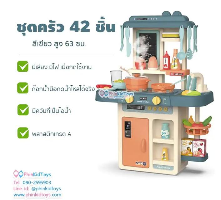 ชุดครัว 42 ชิ้น สมจริง มีเสียง มีไฟ มีไอน้ำ น้ำไหลได้จริง