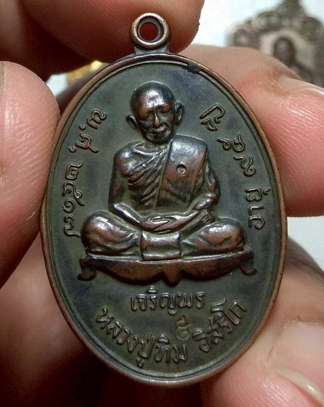 เหรียญเจริญพรหลวงปู่ทิมปี 2517