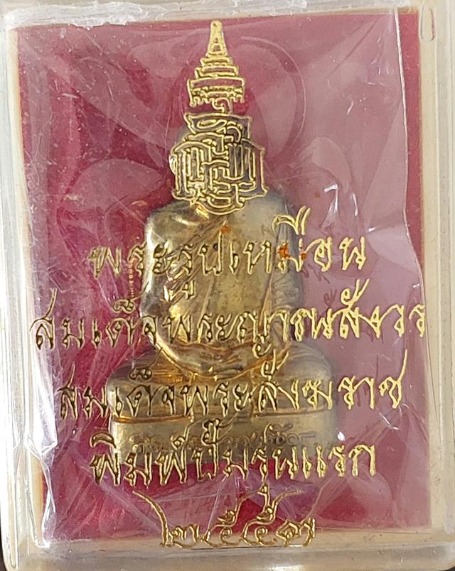 พระรูปเหมือน สมเด็จฯญาณสังวร
