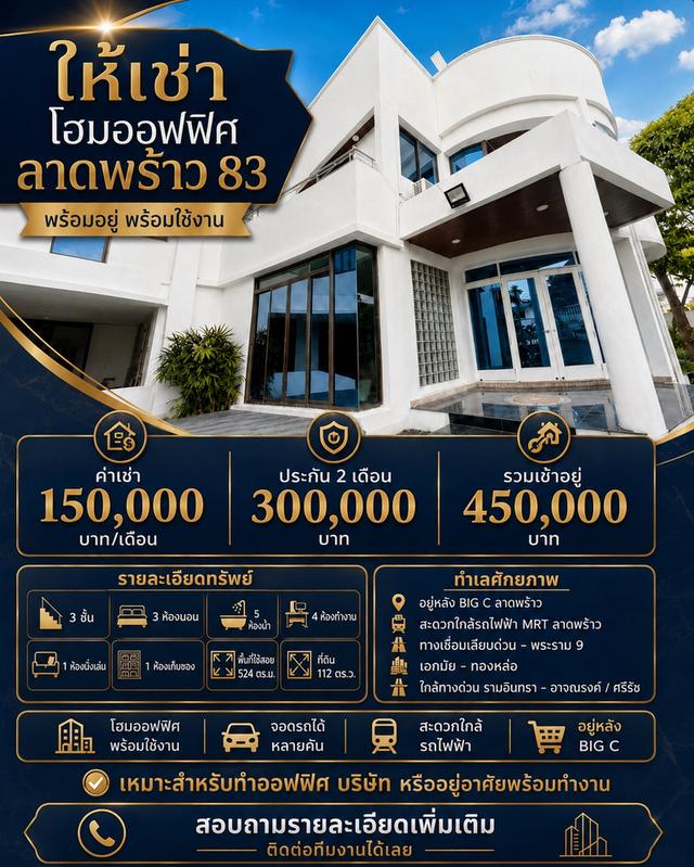 โฮมออฟฟิศ ลาดพร้าว 83 2
