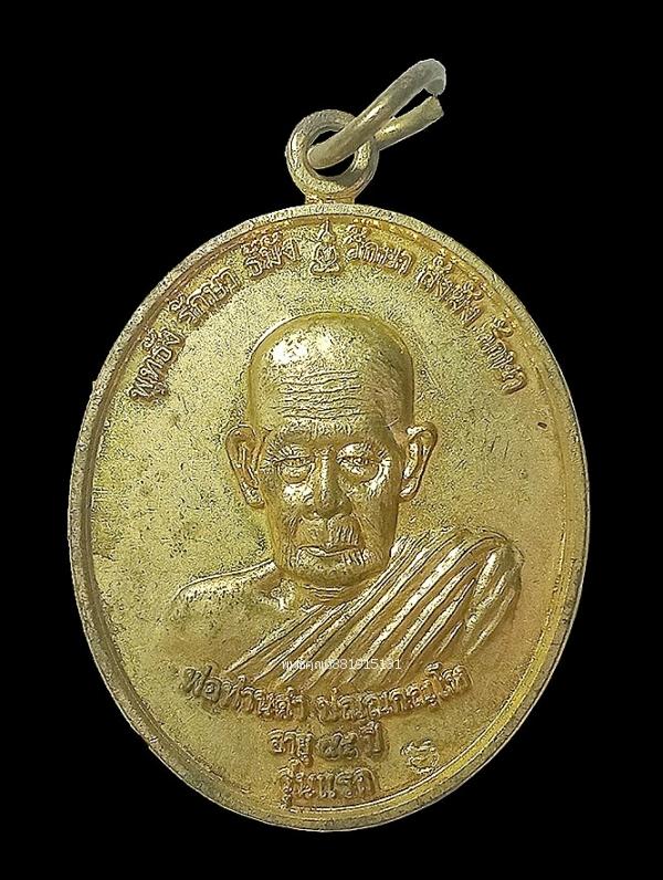 เหรียญพ่อท่านดำหลังเจ้าขุนดำ รุ่นแรก วัดสระแก้ว วัดหนา จ.นครศรีธรรมราช ปี2555