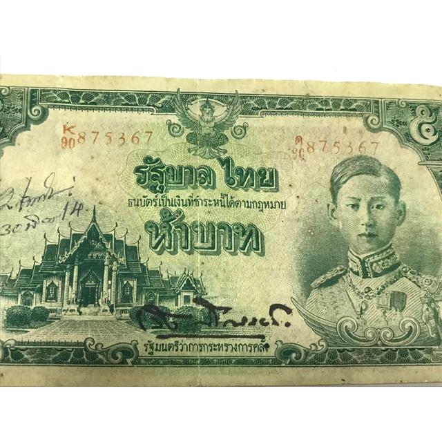 ธนบัตร 5 บาท รัชกาลที่ 8 พิมพ์ญี่ปุ่น แบบที่ 2 หายากมากตรงตามรูป มีรอยตัดขอบตามรูป ไม่มีรู รูปที่ 5