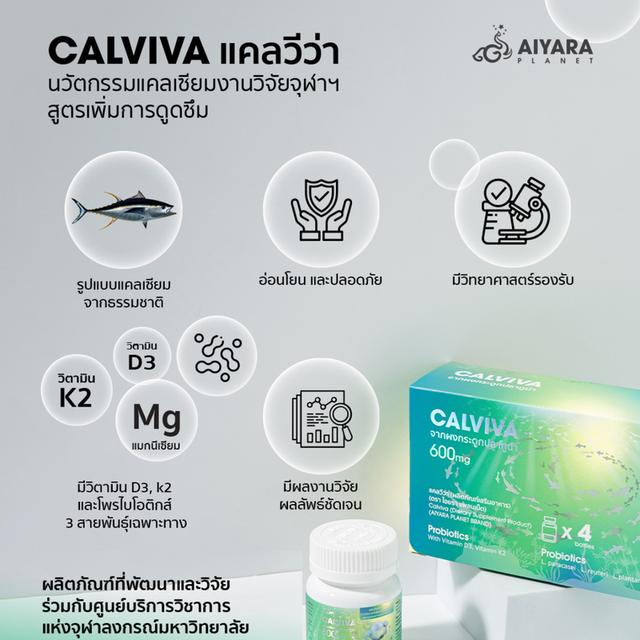 CALVIVA แคลวีว่า แคลเซียมจากผงกระดูกปลาทูน่า พร้อมวิตามิน ช่วยการดูดซึมนำไปใช้งานได้จริง และตรงจุด รูปที่ 3