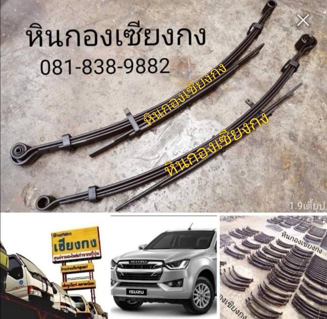 แหนบ แนบ เเหนบ Isuzu D-max 1.9 all new ออนิว ดีแมคซ์ ตัวเตี้ย ธรรมดา 