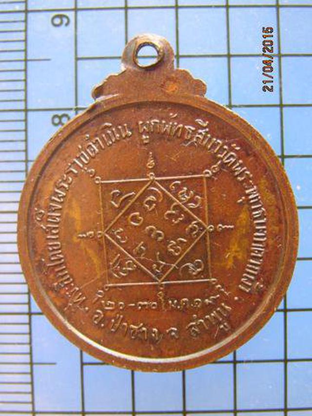 1811 เหรียญครูบาพรหมา ( ครูบาพรหมจักรสังวร ) วัดพระพุทธบาทตา 1