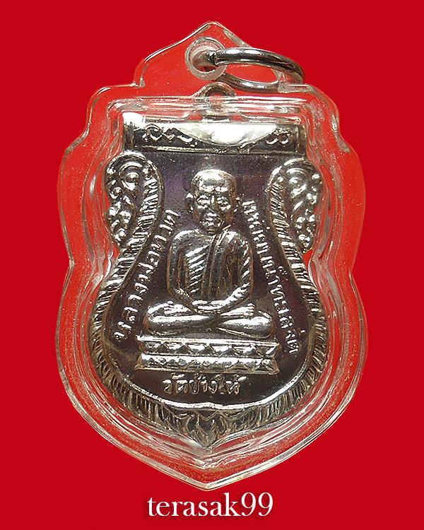 เหรียญเสมาหลวงปู่ทวด วัดช้างให้ พิธีเสาร์ห้า ปี2526 พิธีเดียวกันรุ่นใต้ร่มเย็น