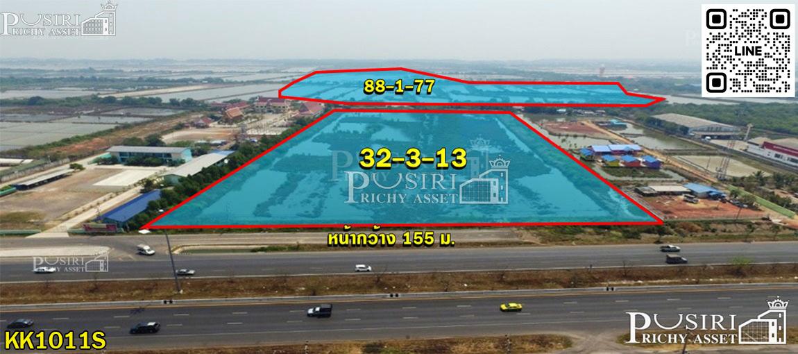 ขายที่ดิน 121 ไร่ ติดถนนพระราม 2 ขาออก กม.60 หน้ากว้างถึงใจ 155 เมตร ราคาสุดพิเศษเพียง 6,250/ตารางวา - ขายที่ดินสมุทรสงคราม - KK1011S 1