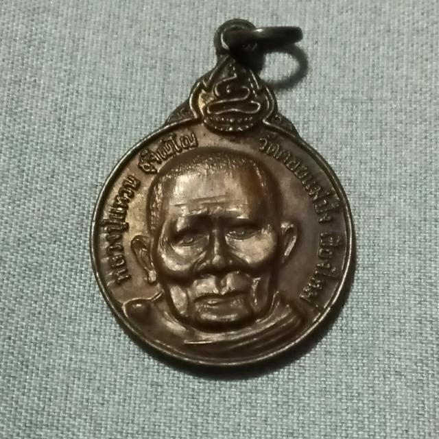 เหรียญหลวงปู่แหวน หลังพระปิดตา