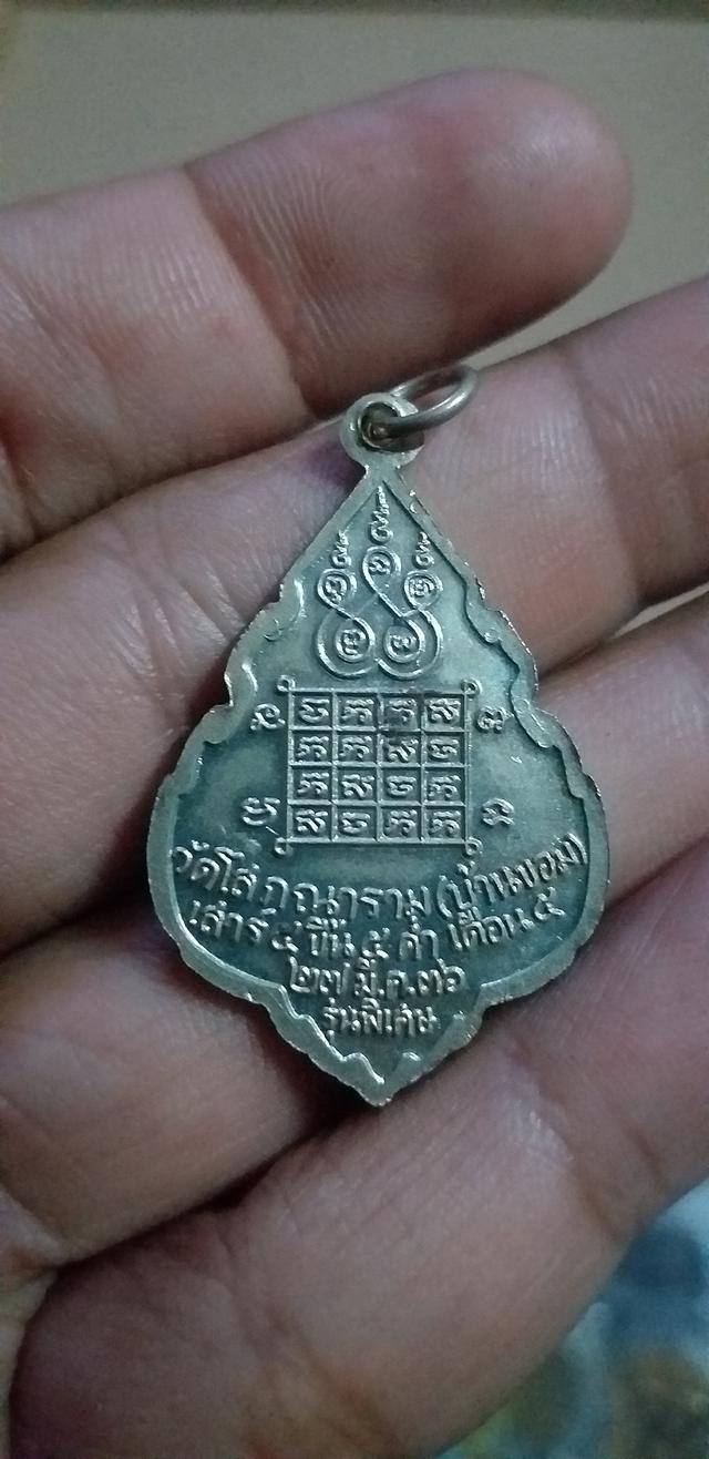 เหรียญหลวงพ่อเฮงวัดบ้านขอมปี36เนื้อเงิน
