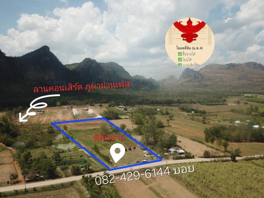 ที่ดินภูผาม่าน จ.ขอนแก่น