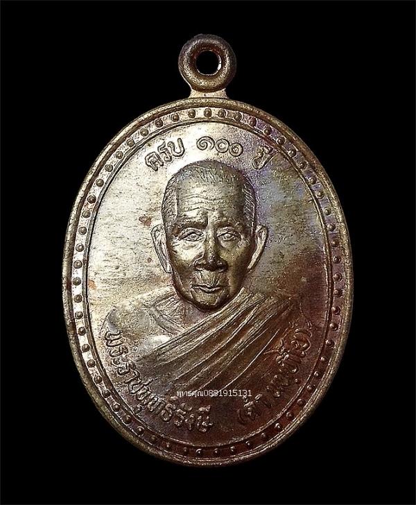 เหรียญครบ100 ปี หลวงพ่อดำ วัดตุยง จ.ปัตตานี ปี2537