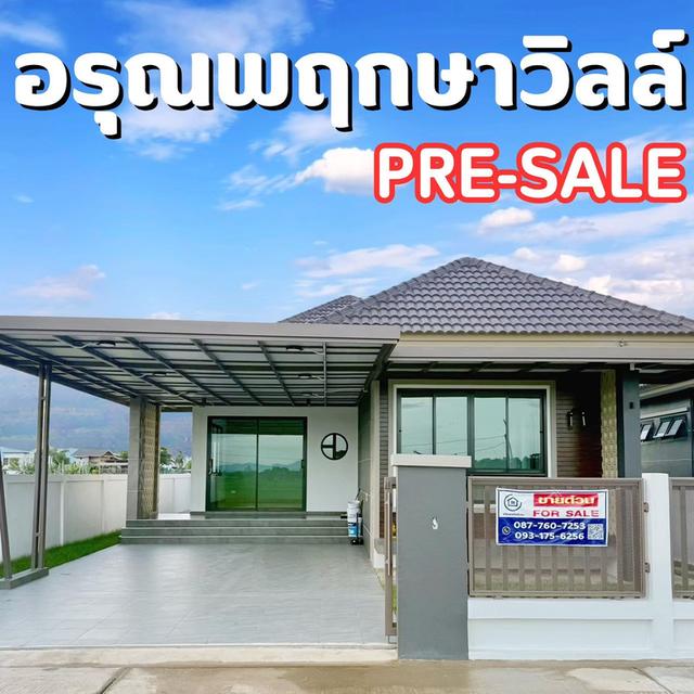 บ้านของเป็นหนึ่งโฮมลำปางราคาดี 2