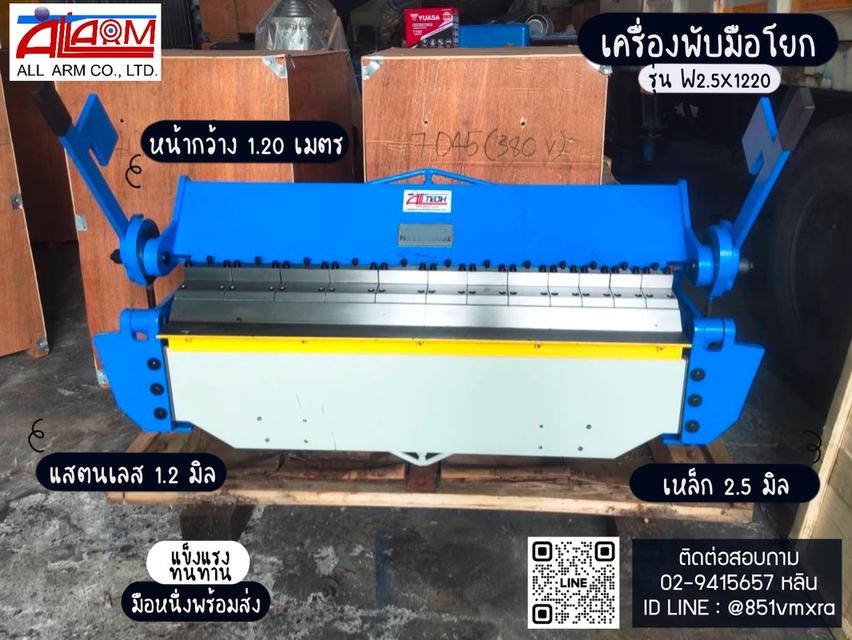 เครื่องพับมือโยก