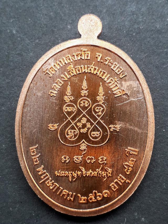 เหรียญเจริญพร บน เลื่อนสมณศักดิ์ ลป.ทองสุข วัดหนองฆ้อ จ.ระนอง 4