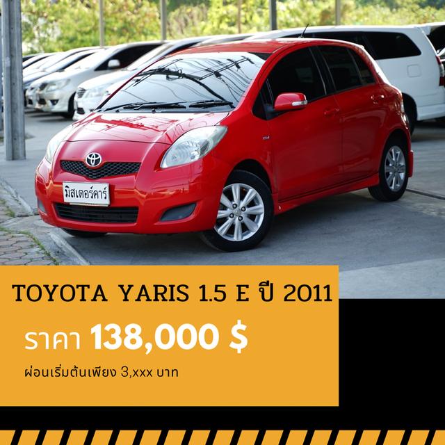 🚩 TOYOTA YARIS 1.5 E ปี 2011