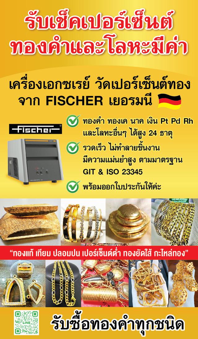 ร้านรับเช็คเปอร์เซ็นต์ทอง ยิงเปอร์เซ็นต์เหรียญพระ 0616939878 2