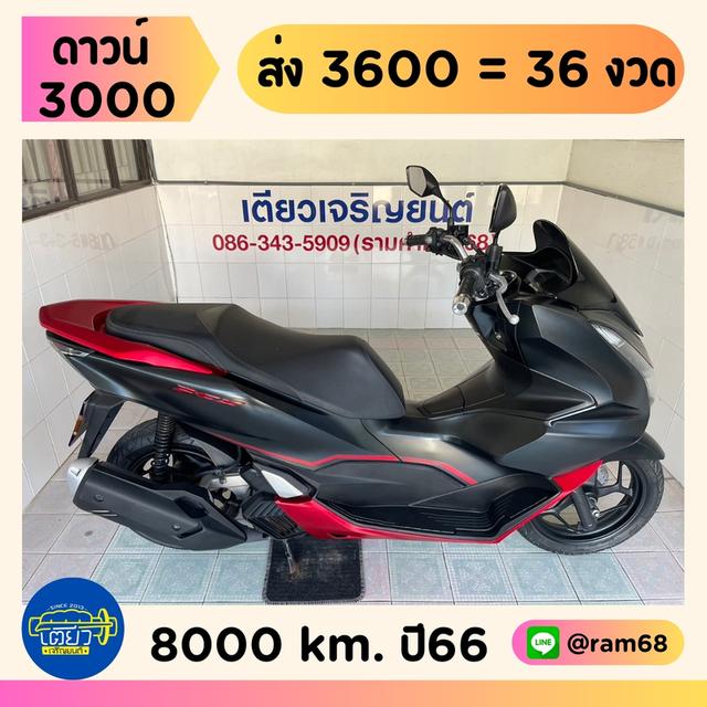 PCX160 ABS ผ่อนได้ ดาวน์ต่ำ ไม่ต้องค้ำ สมุดคู่มือครบ กุญแจครบ เอกสารครบ สภาพเดิมๆ รถมือเดียว ผู้ญใช้ วิ่ง8000 ปี66