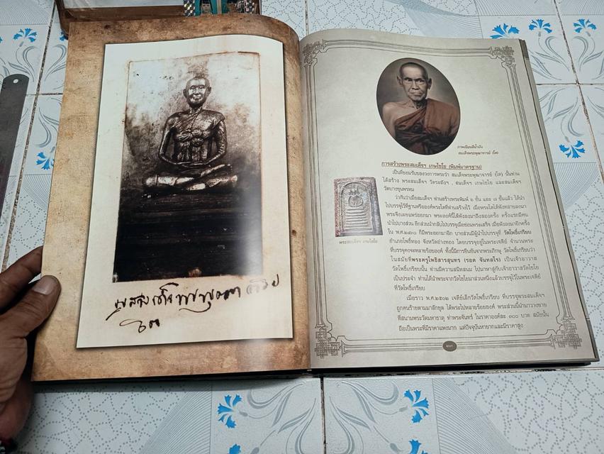 พระสมเด็จ วัดเกษไชโย โดย ทีมงานนิตยสารท่าพระจันทร์ รูปที่ 8