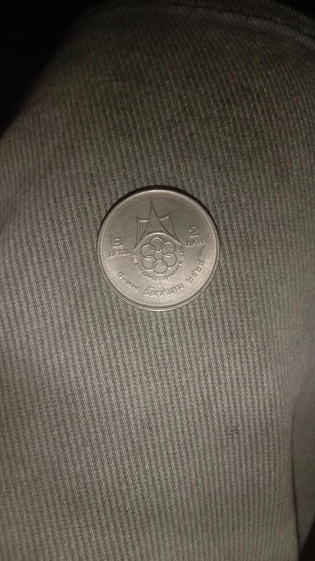 เหรียญ เก่า เหรียญ2บาท 2