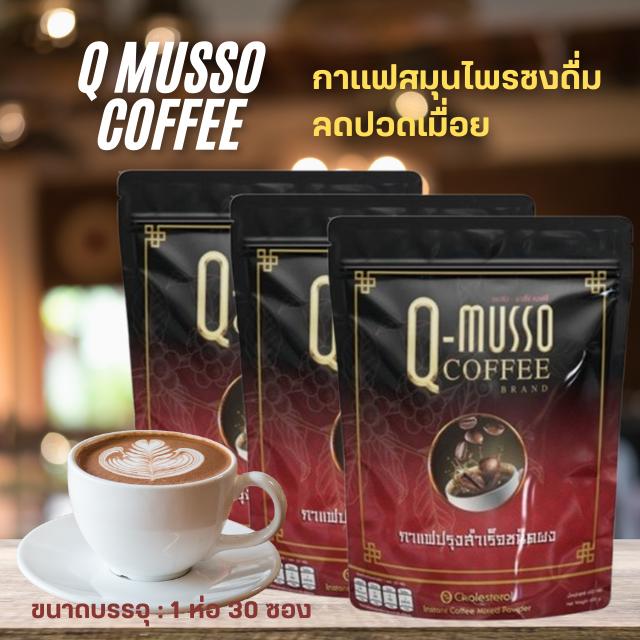Q Musso Coffee กาแฟสมุนไพรชงดื่ม สูตรคุณหมออัฐ ลดอาการปวดเมื่อย 2