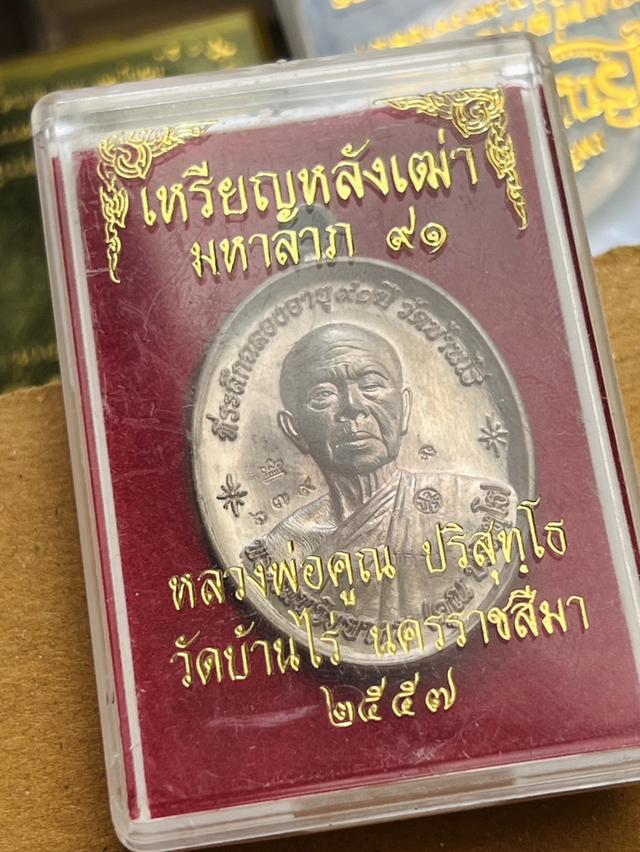 หลวงพ่อคูณ 3