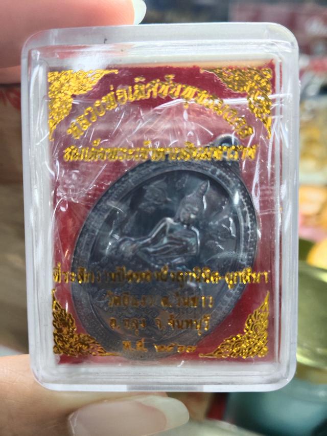 เหรียญหลวงพ่อเลิศชัยพุทธมงคล