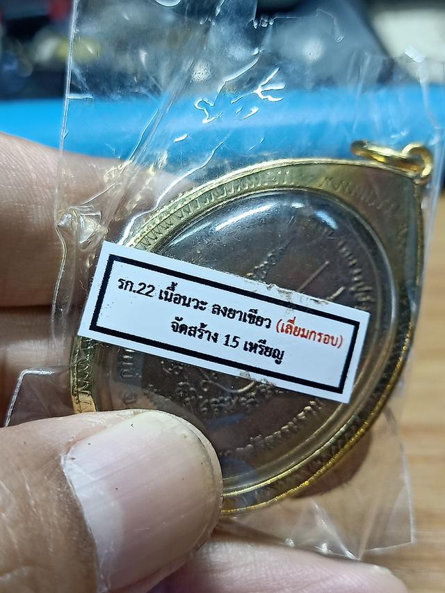 6-4 เหรียญหันข้างสมปรารถนา รุ่นแรก หลวงปู่อ่ำ วัดโคกโพธิ์สถิตย์ ลานสกา นครศรีธรรมราช 2567 นวะโลหะ ลงยาเขียว จีวร หมายเลข 2 กล่องเดิม***เลี่ยมทองไมครอน 5