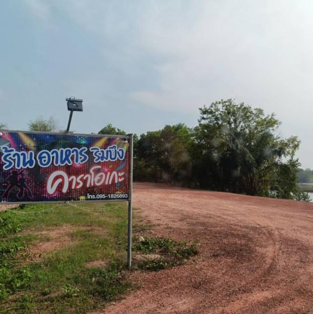 ขายที่ดินหลังร้านอาหารริมบึงโง้ง 2ไร่  5