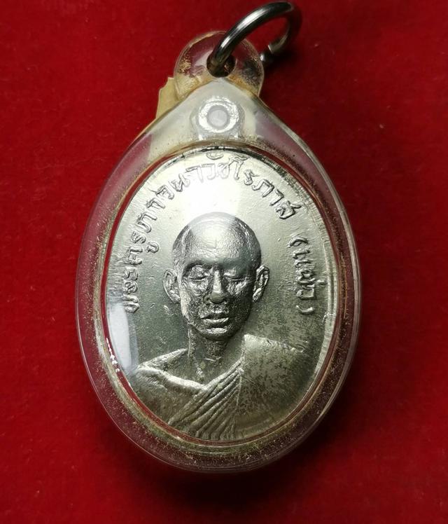 x107 เหรียญรุ่นแรกหลวงพ่อแผ่ว วัดโตนดหลวง ปี2517 จ.เพชรบุรี
