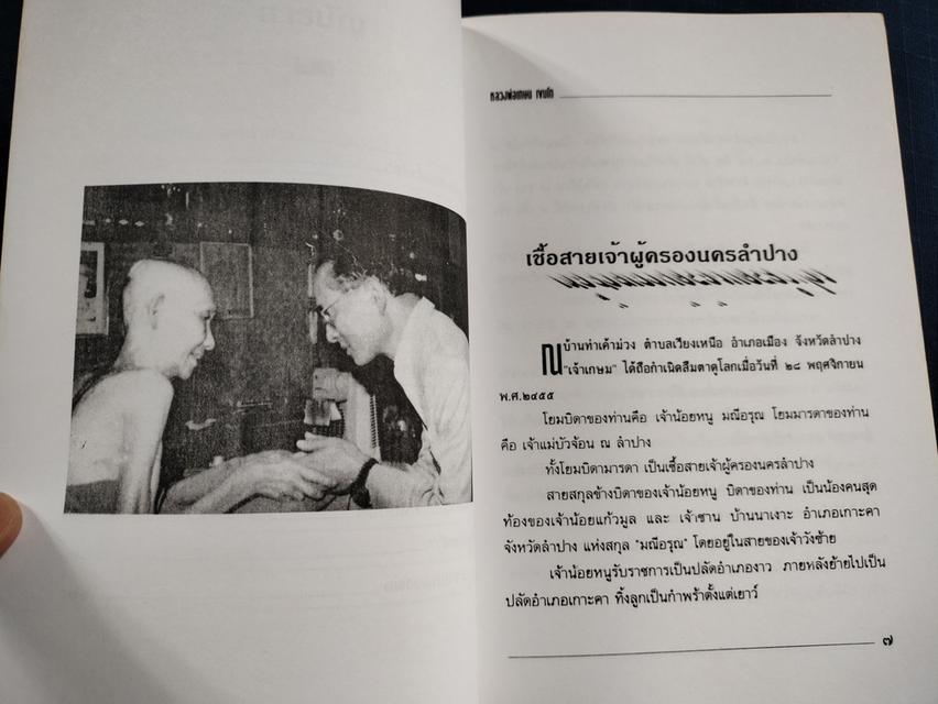 หนังสือหลวงพ่อเกษม เขมโก สุสานไตรลักษณ์ จ.ลำปาง 3