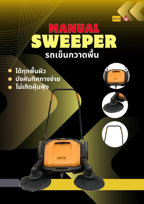 รถเข็นกวาดพื้น Manual Sweeper ยี่ห้อ kato (กาโต้)