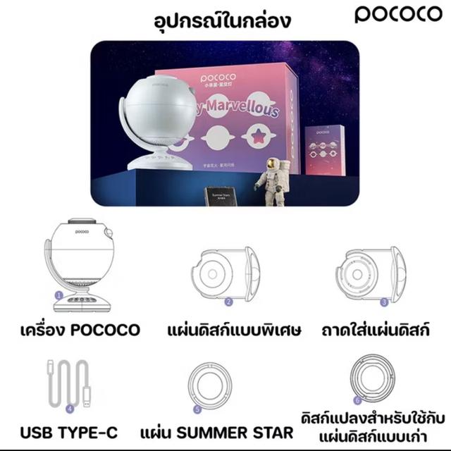 เครื่องฉายโปรเจคเตอร์ดวงดาว