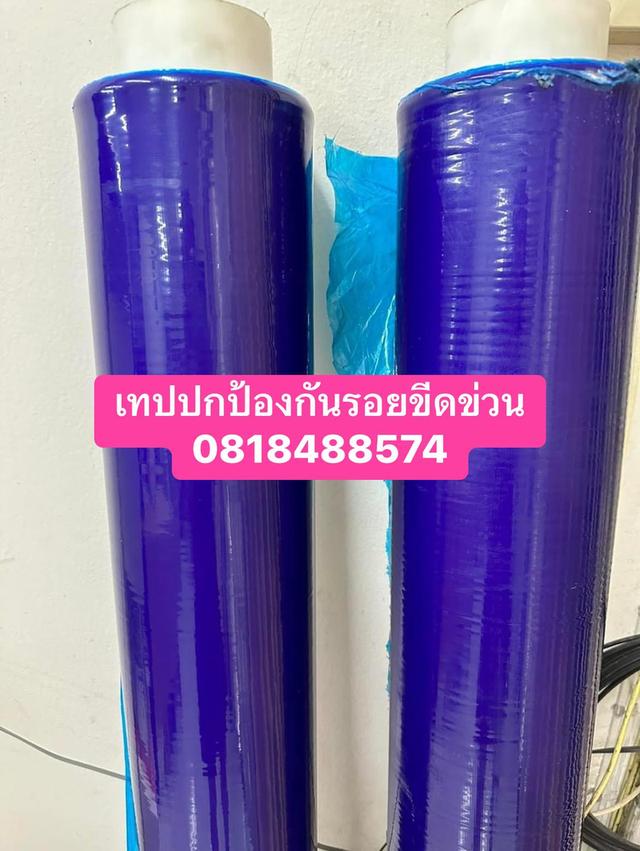 ฟิล์มกันรอยขีดข่วน ฟิล์มกันรอยติดพ่นสี ฟิล์มกันรอยติดรถยนต์ ฟิล์มกันรอยสีใส ฟิล์มกันรอยสีฟ้า ฟิล์มกันรอยสีน้ำเงิน ฟิล์มกันรอยขาวดำ 0655652847