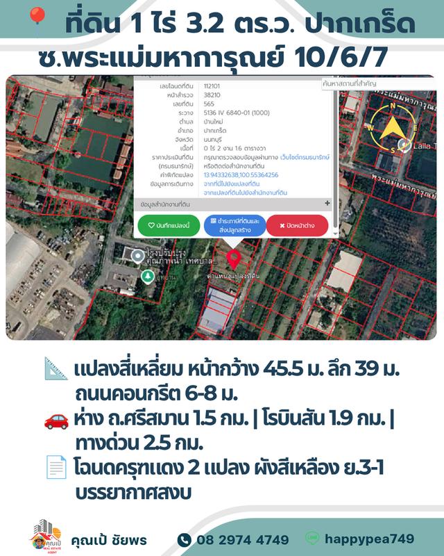 🏡 **แปลงที่ดิน 1 ไร่ สำหรับสร้างบ้านเดี่ยวพร้อมสวนส่วนตัว ใกล้โรบินสันศรีสมาน** 11